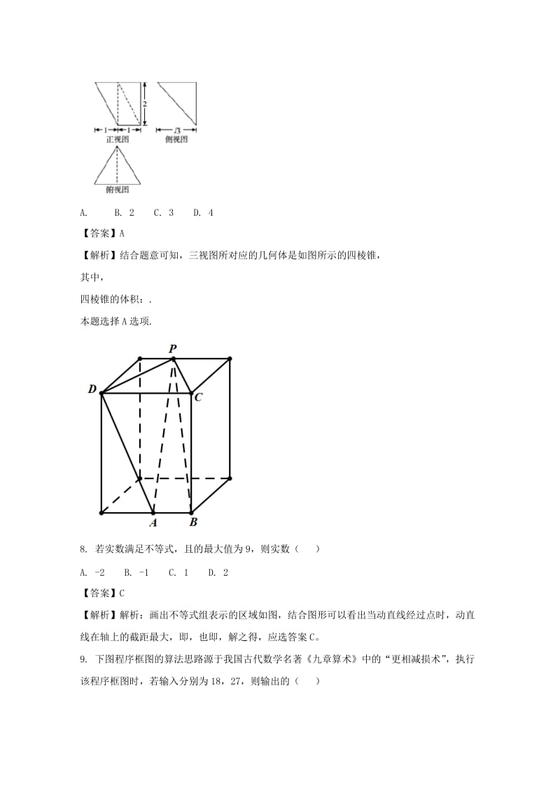 2019届高三数学下学期适应性考试试题 文(含解析).doc_第3页