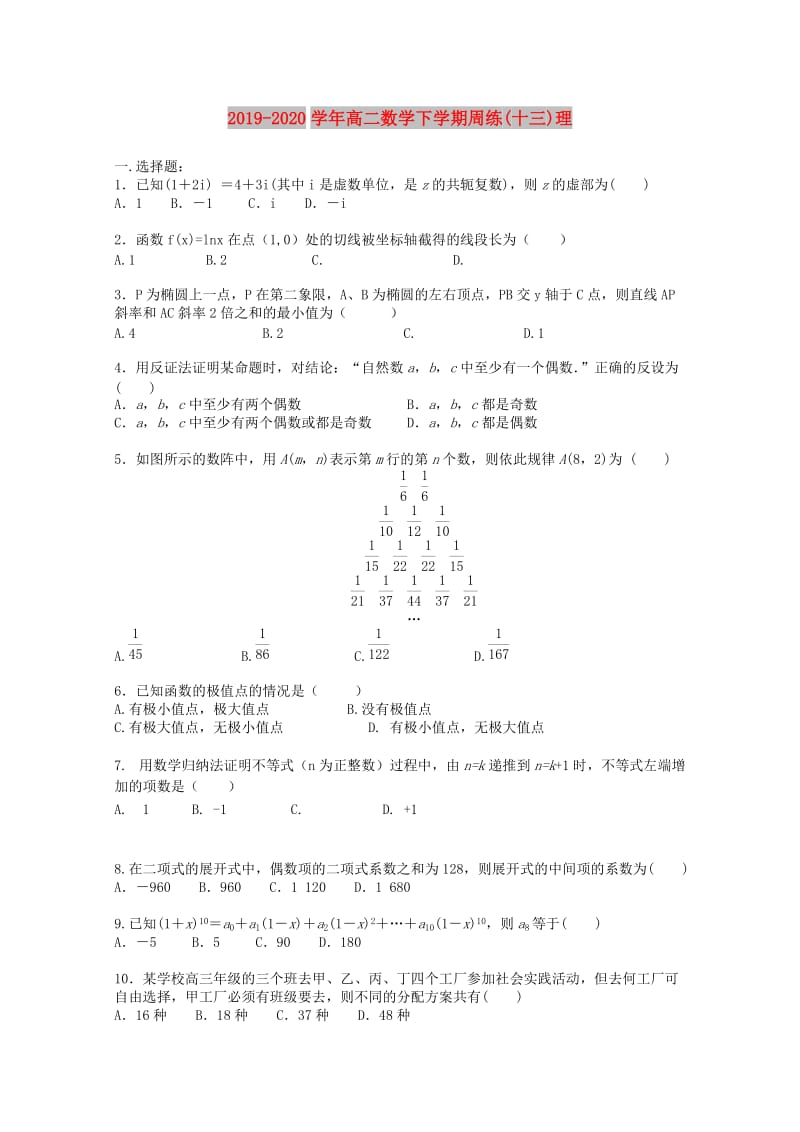 2019-2020学年高二数学下学期周练(十三)理.doc_第1页