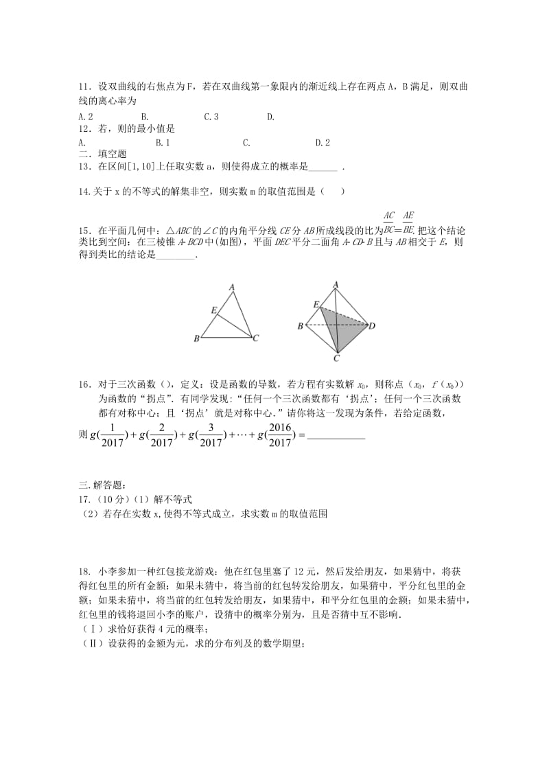 2019-2020学年高二数学下学期周练(十三)理.doc_第2页