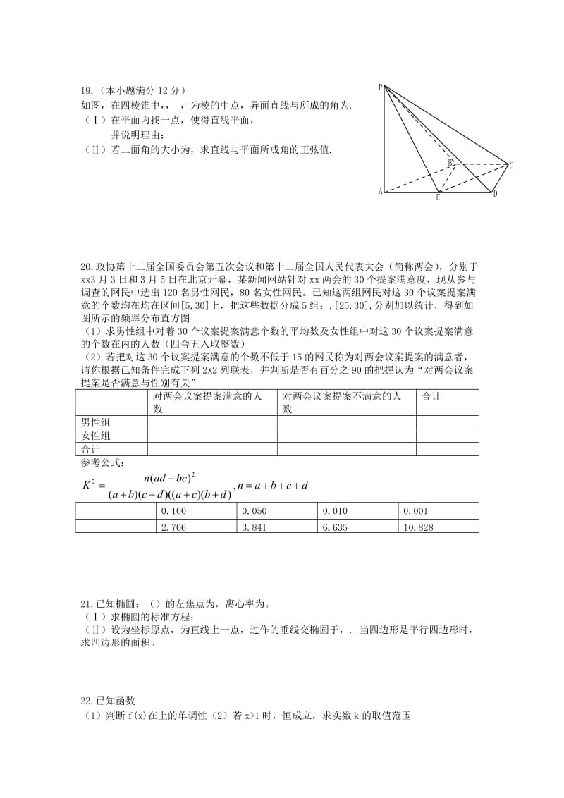 2019-2020学年高二数学下学期周练(十三)理.doc_第3页