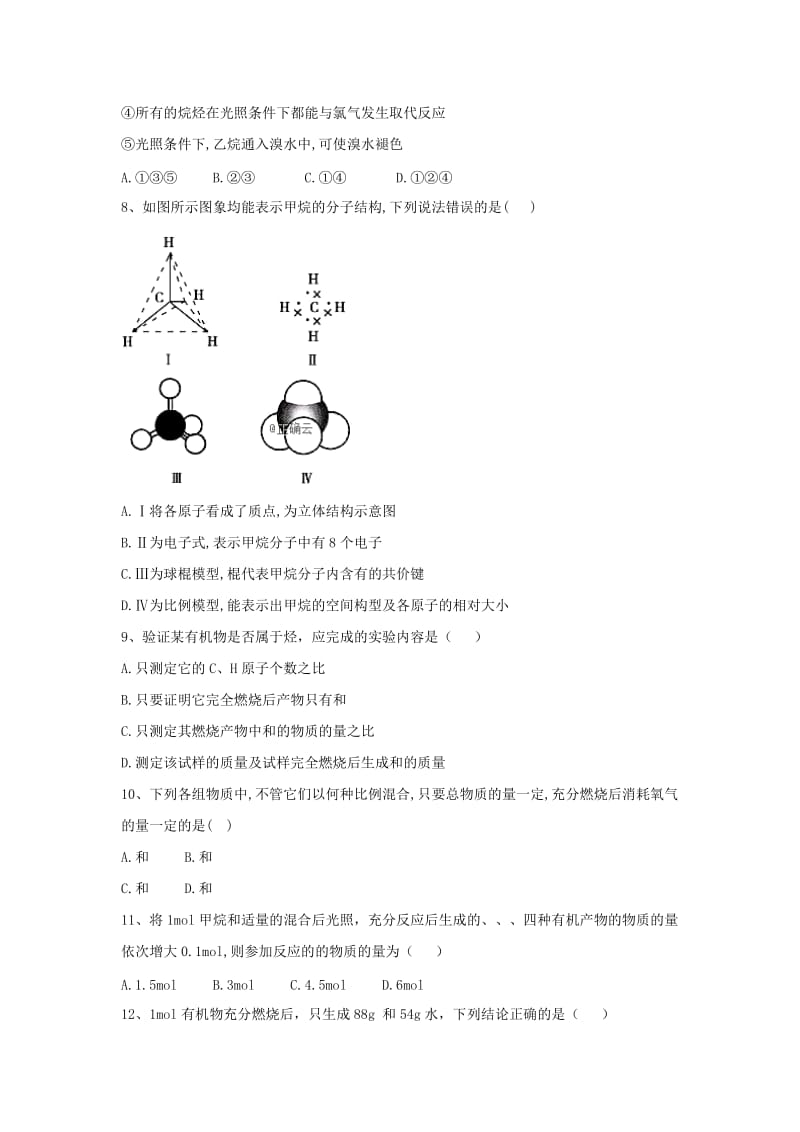 2018-2019学年高中化学 3.1 认识有机化合物课时练（含解析）鲁科版必修2.doc_第2页