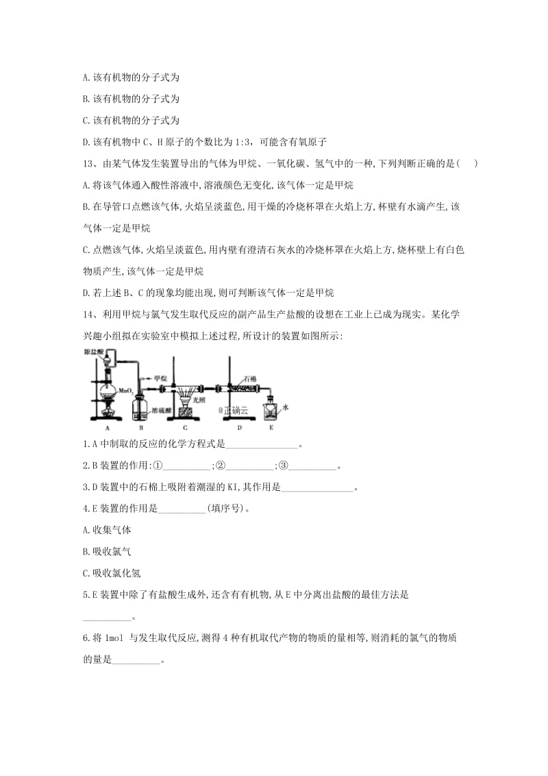 2018-2019学年高中化学 3.1 认识有机化合物课时练（含解析）鲁科版必修2.doc_第3页