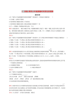 2018-2019版高中物理 第二章 勻變速直線運動的研究 2.1 實驗：探究小車速度隨時間變化的規(guī)律習題 新人教版必修1.doc