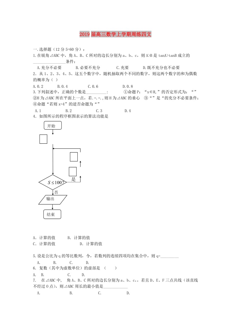 2019届高三数学上学期周练四文.doc_第1页