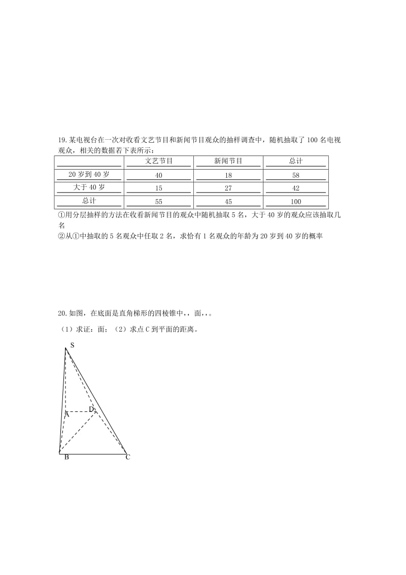 2019届高三数学上学期周练四文.doc_第3页