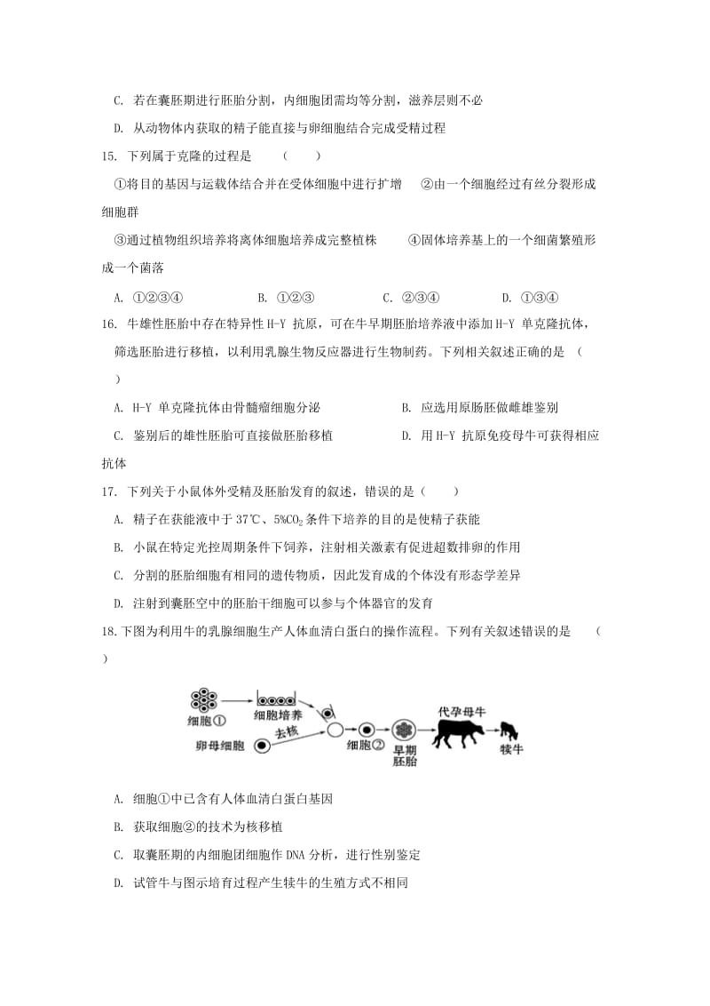 2020版高二生物下学期第一次月考试题 (II).doc_第3页