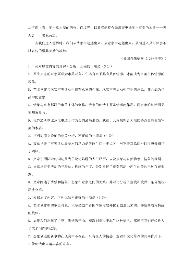 2019-2020学年高一语文下学期第一次阶段性测试试题.doc_第2页