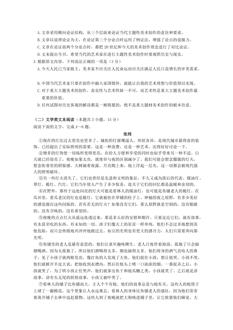 2018-2019学年高二语文上学期期中联考试题 (III).doc_第2页