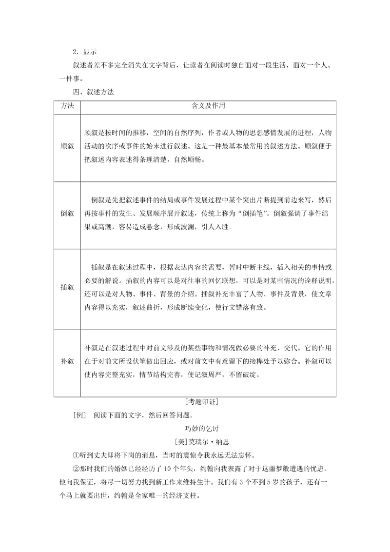 2017-2018学年高中语文 第一单元 话题前言 叙述教学案 新人教版选修《外国小说欣赏》.doc_第2页