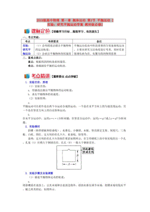 2019版高中物理 第一章 拋體運(yùn)動(dòng) 第3節(jié) 平拋運(yùn)動(dòng) 2 實(shí)驗(yàn)：研究平拋運(yùn)動(dòng)學(xué)案 教科版必修2.doc