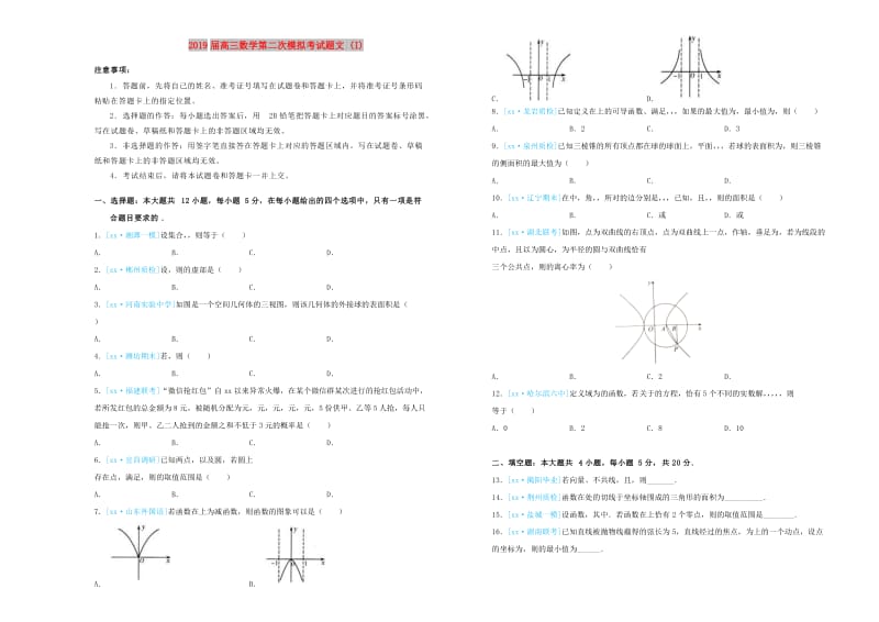 2019届高三数学第二次模拟考试题文 (I).doc_第1页