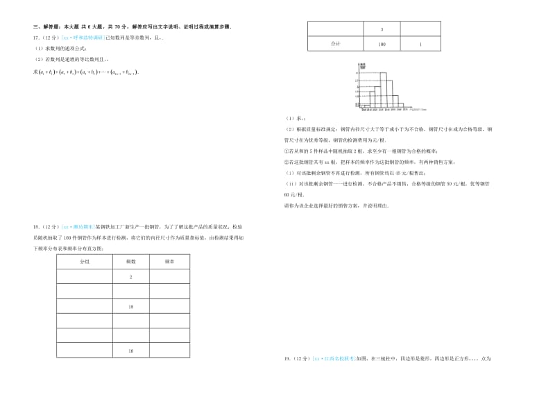 2019届高三数学第二次模拟考试题文 (I).doc_第2页