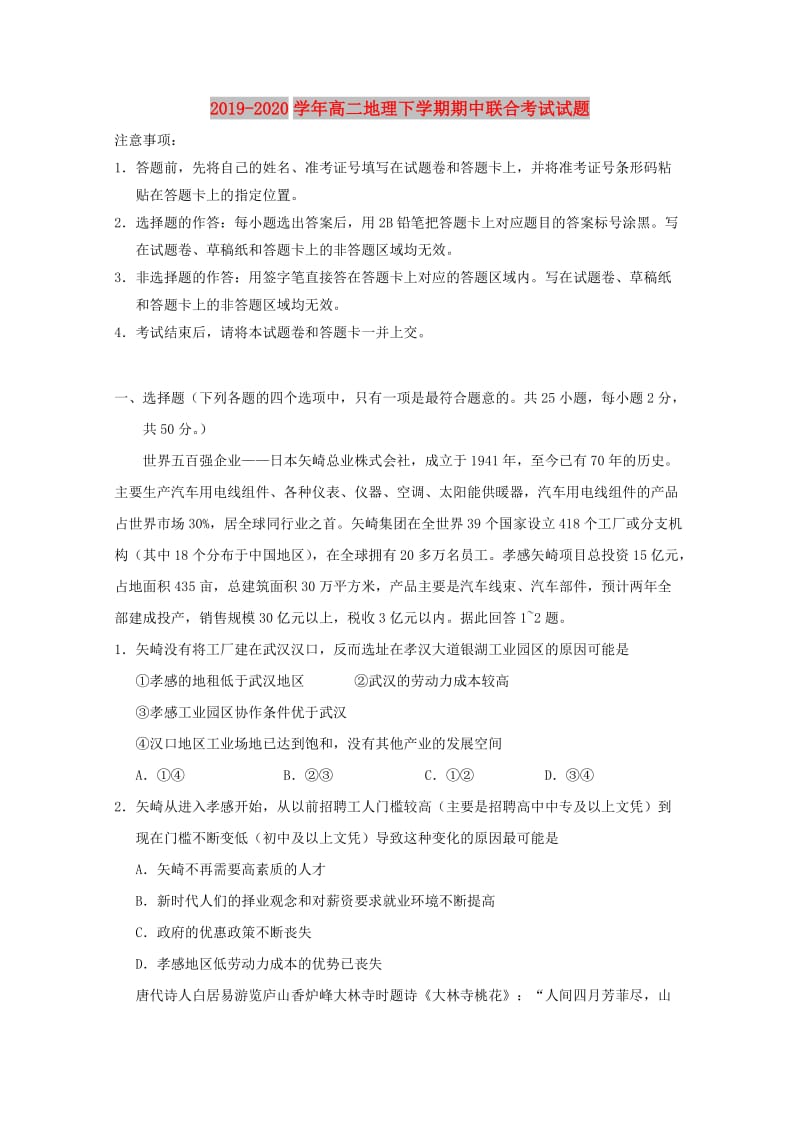 2019-2020学年高二地理下学期期中联合考试试题.doc_第1页