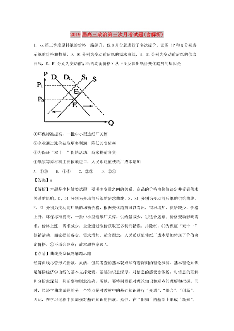 2019届高三政治第三次月考试题(含解析).doc_第1页