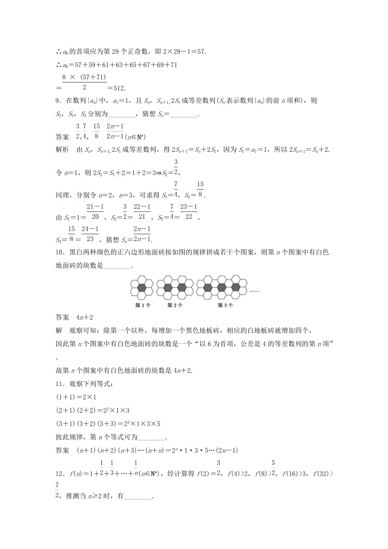 2018高中数学 第2章 推理与证明章末检测 苏教版选修1 -2.doc_第3页