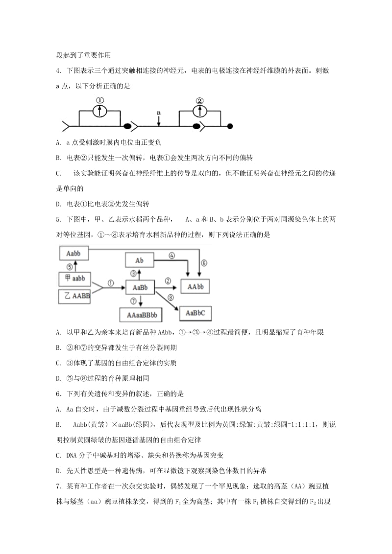 2019版高二生物下学期第二次月考试题 (I).doc_第2页