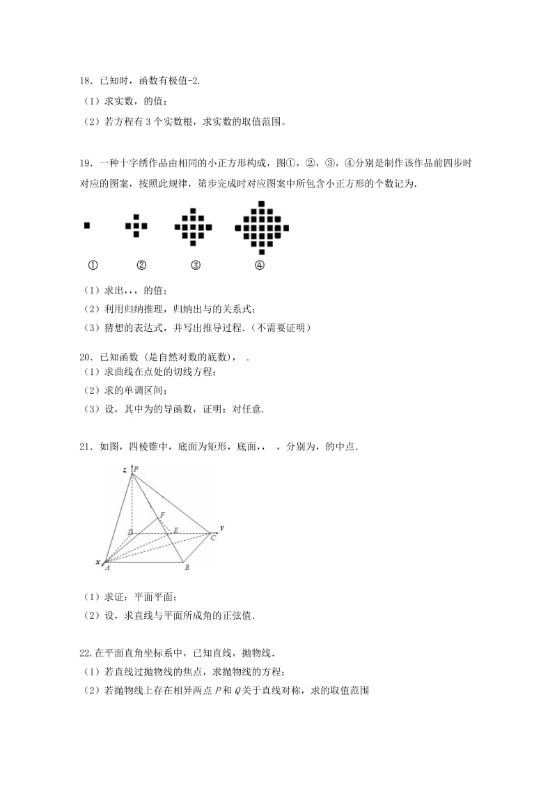 2018-2019学年高二数学第五次月考试题 理.doc_第3页