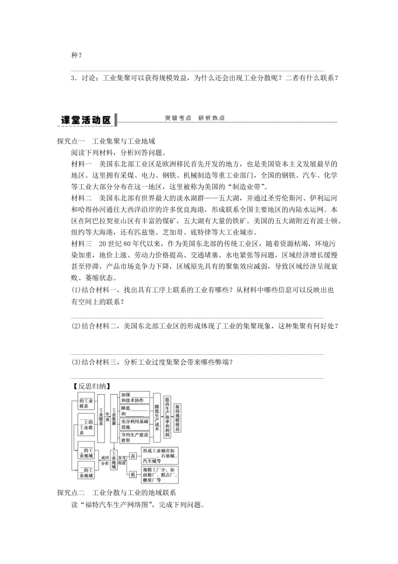 2018-2019学年高考地理总复习 第九单元 工业地域类型的形成与发展 课时33 工业地域的形成学案 新人教版.doc_第2页