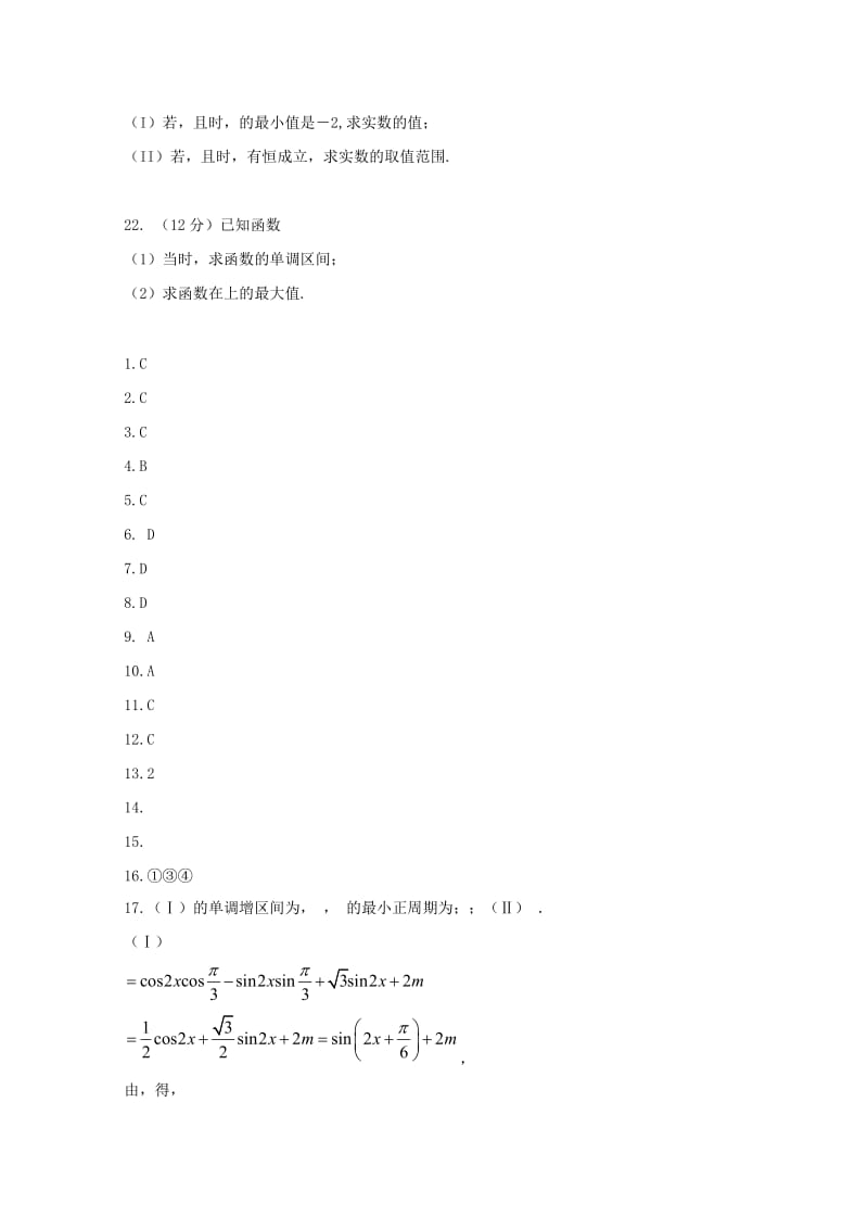 2019届高三数学10月调研考试试题理.doc_第3页