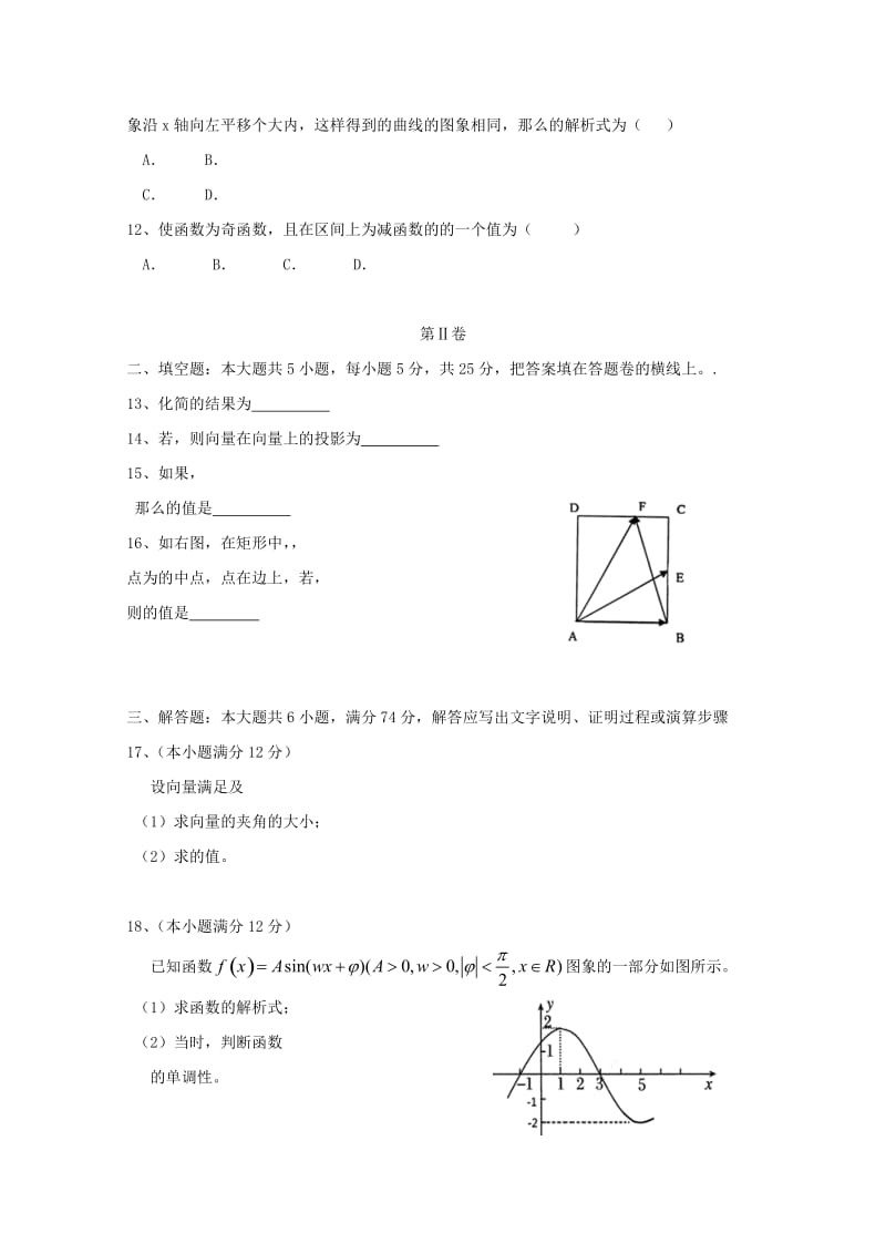 2019-2020年高一数学下学期期末考试试题 (IV).doc_第2页