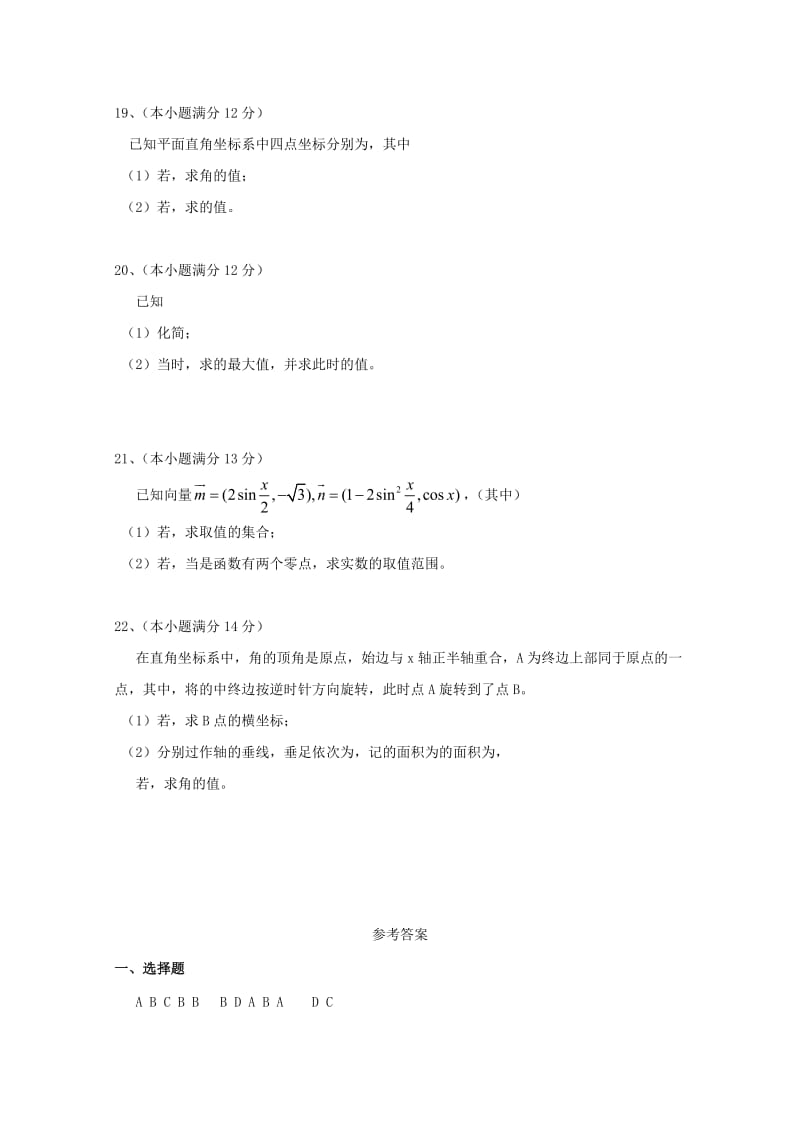 2019-2020年高一数学下学期期末考试试题 (IV).doc_第3页