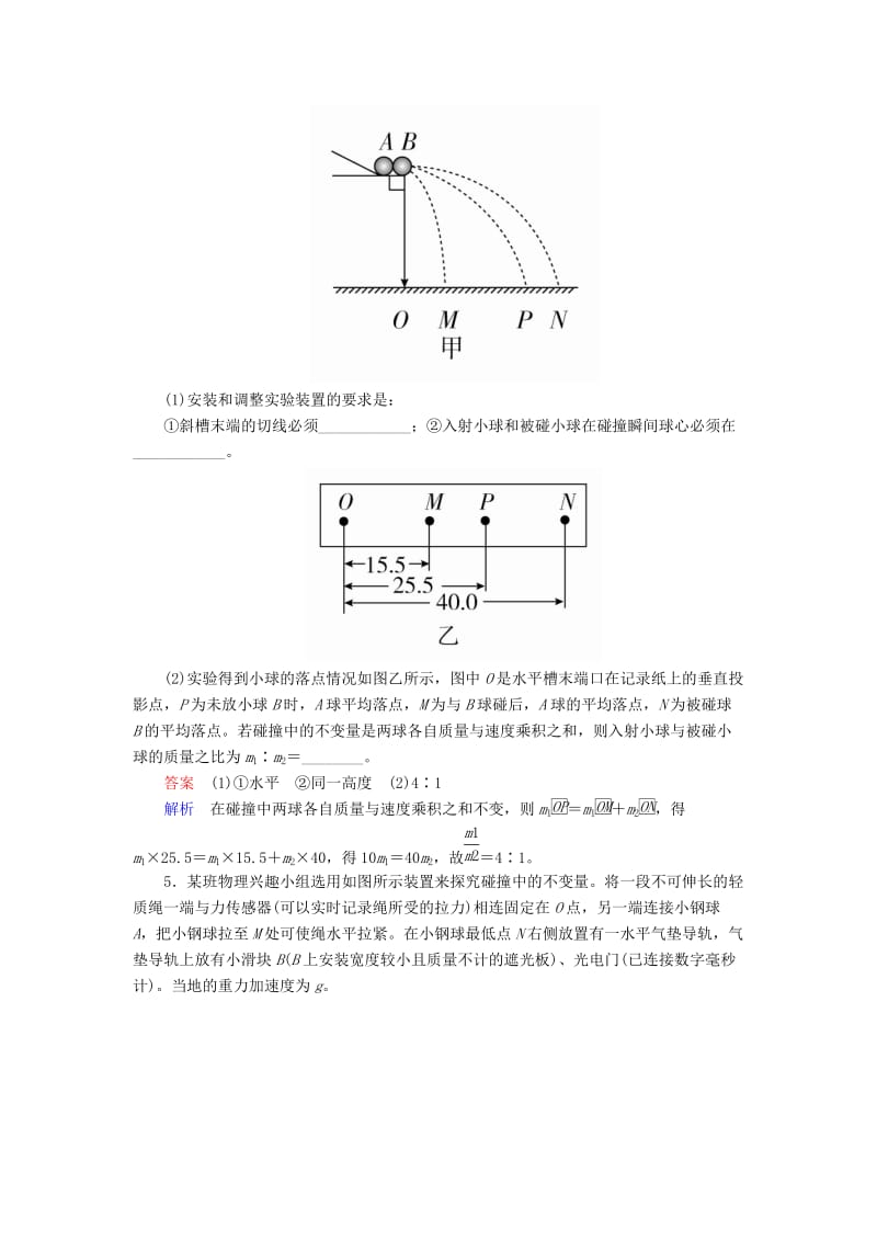 2018-2019学年高中物理 第十六章 动量守恒定律 16.1 实验 探究碰撞中的不变量课后巩固训练 新人教版选修3-5.doc_第3页