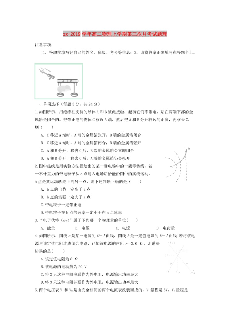 2018-2019学年高二物理上学期第三次月考试题理.doc_第1页