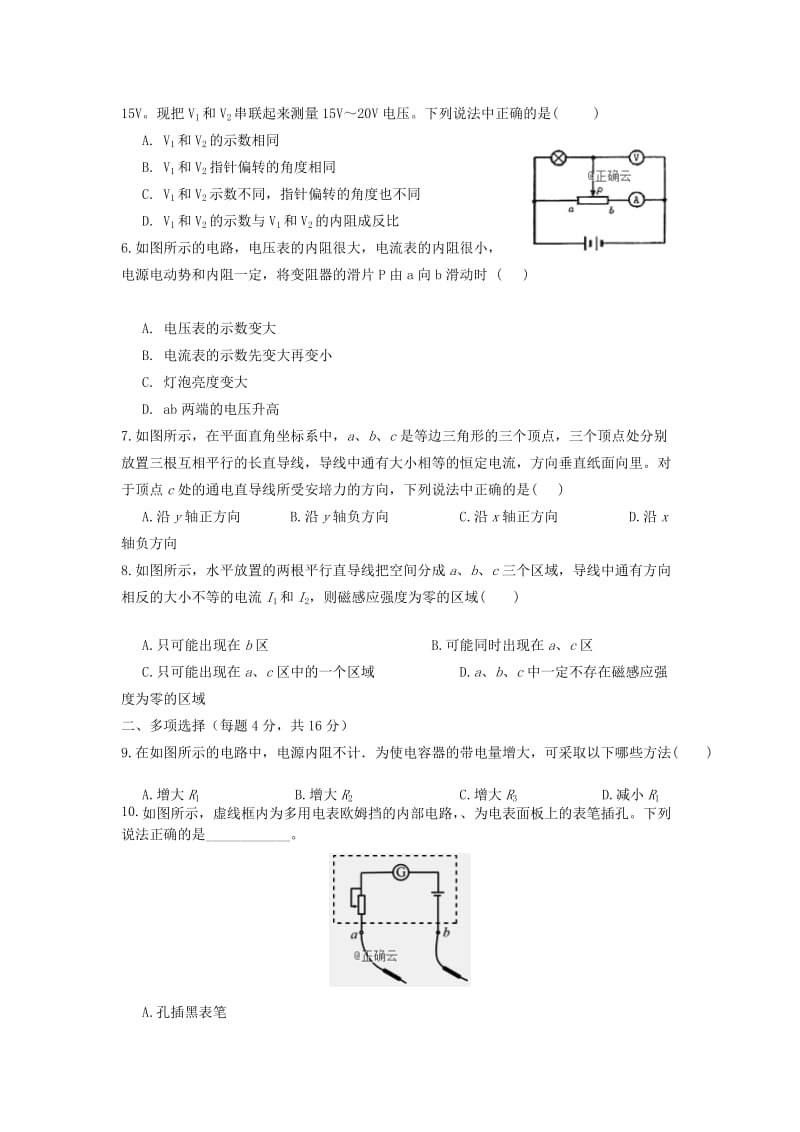 2018-2019学年高二物理上学期第三次月考试题理.doc_第2页