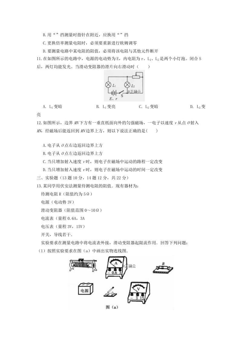 2018-2019学年高二物理上学期第三次月考试题理.doc_第3页