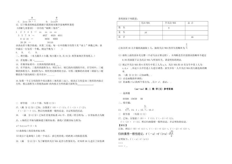 2019-2020学年高二数学下学期4月阶段性检测试题文.doc_第2页