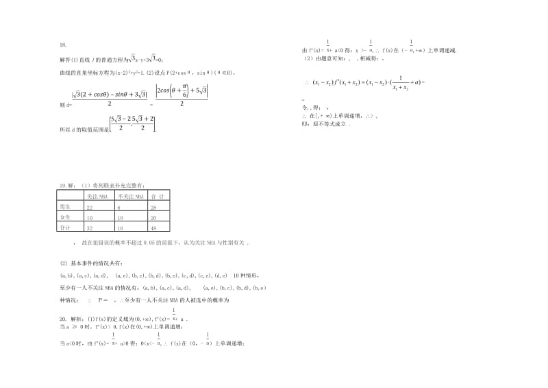 2019-2020学年高二数学下学期4月阶段性检测试题文.doc_第3页