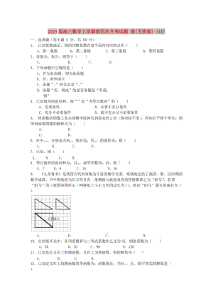 2019届高三数学上学期第四次月考试题 理(无答案) (II).doc