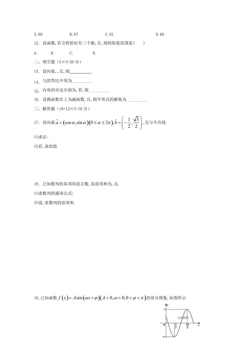 2019届高三数学上学期第二次月考试题 文 (VI).doc_第2页
