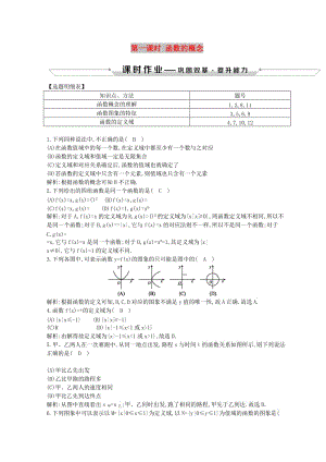 2018-2019學年度高中數學 第一章 集合與函數的概念 1.2 函數及其表示 1.2.1 第一課時 函數的概念練習 新人教A版必修1.doc