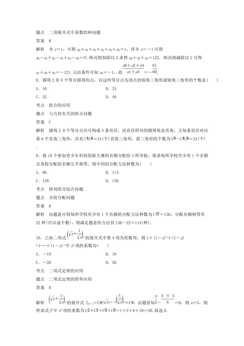 2018-2019版高中数学 第一章 计数原理章末检测试卷 新人教A版选修2-3.doc_第3页