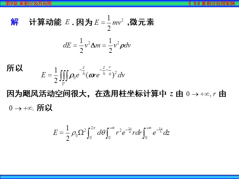 重积分应用案例ppt课件_第3页