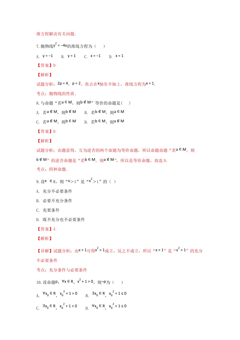 2018-2019学年高二数学上学期期末考试试卷 文(含解析) (I).doc_第3页