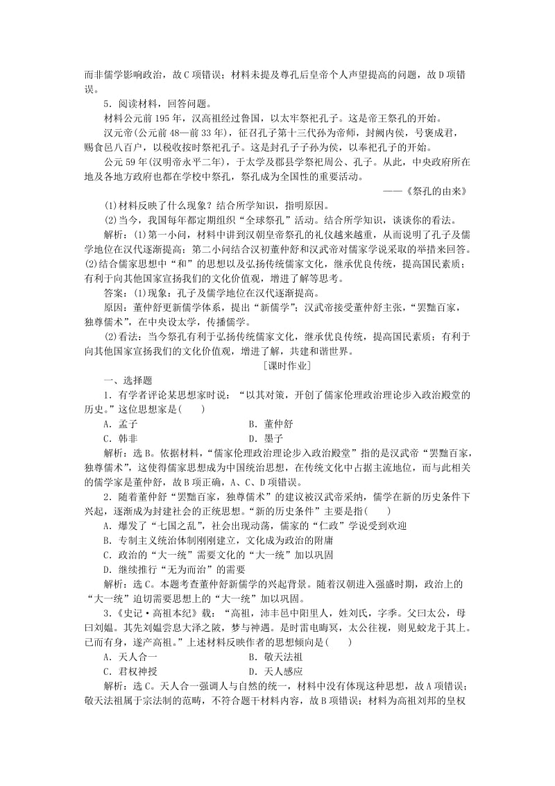 2017-2018学年高中历史 第一单元 中国古代的思想与科技 第3课 汉代的思想大一统作业 岳麓版必修3.doc_第2页