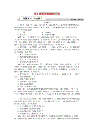 2017-2018學(xué)年高中歷史 第一單元 中國古代的思想與科技 第3課 漢代的思想大一統(tǒng)作業(yè) 岳麓版必修3.doc