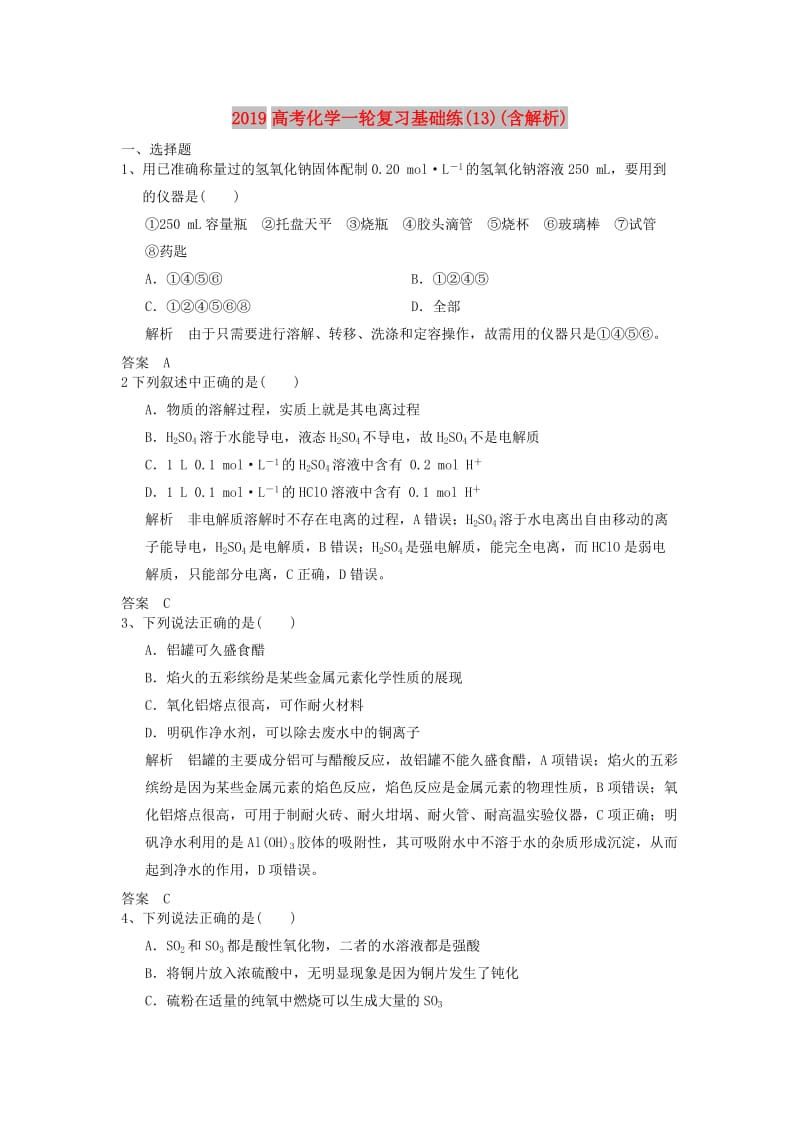 2019高考化学一轮复习基础练(13)(含解析).doc_第1页