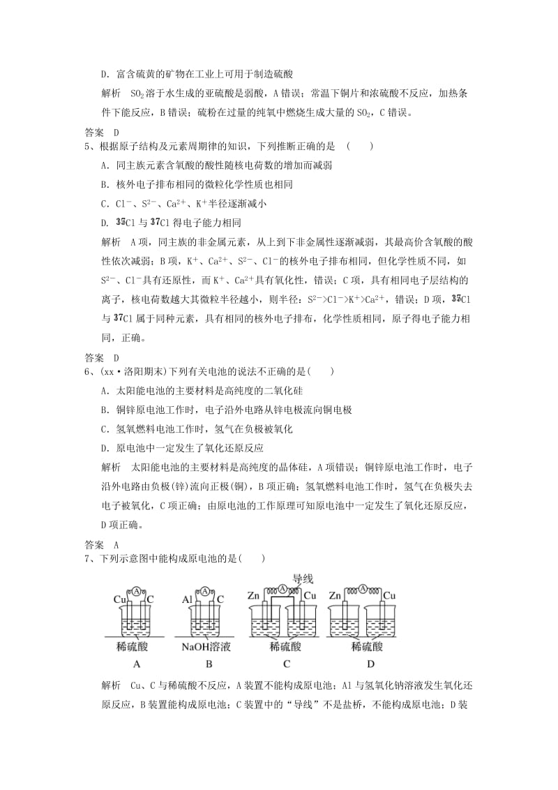 2019高考化学一轮复习基础练(13)(含解析).doc_第2页