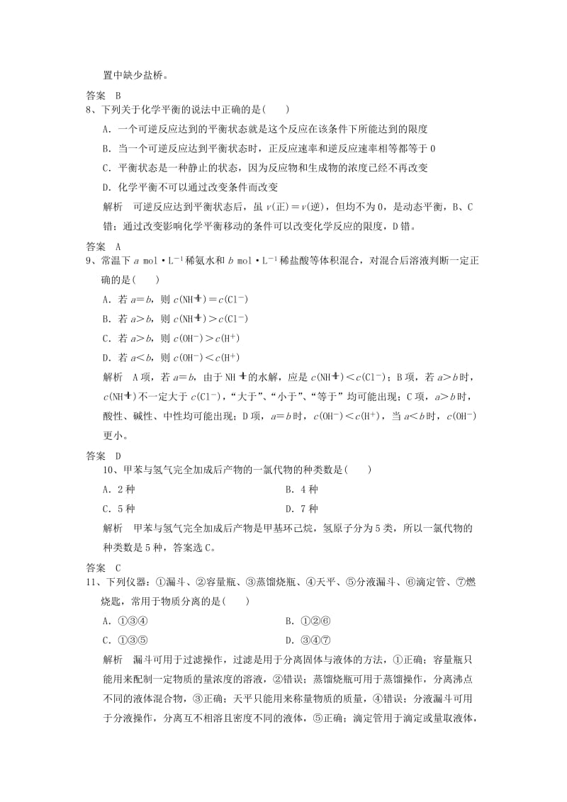 2019高考化学一轮复习基础练(13)(含解析).doc_第3页