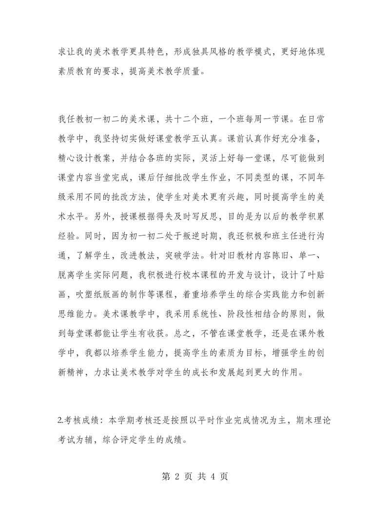 中学美术教师教学工作总结.doc_第2页