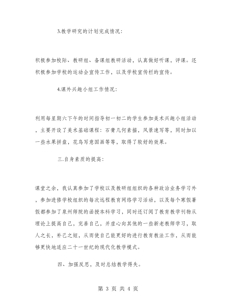 中学美术教师教学工作总结.doc_第3页