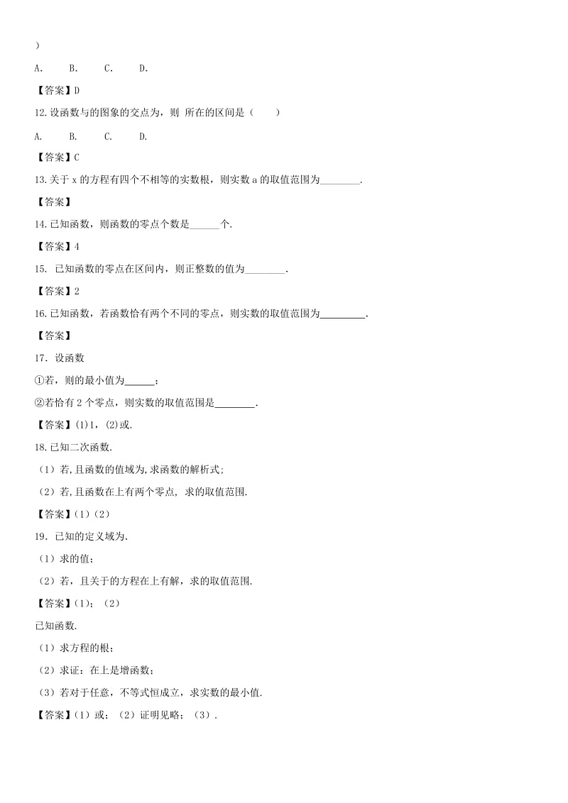 2018年高考数学三轮冲刺 精典专题强化练习 函数与方程练习卷 理.doc_第2页