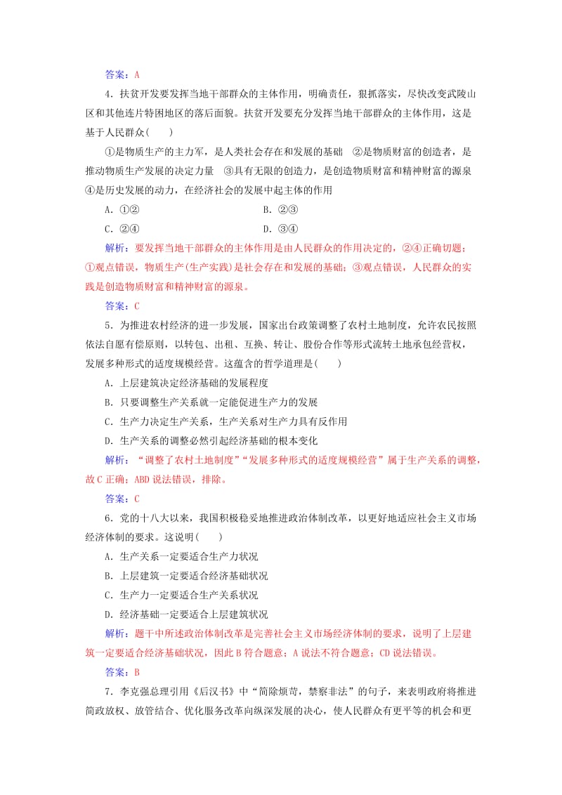 2018-2019年高考政治学业水平测试一轮复习 专题十六 认识社会与价值选择（含解析）.doc_第2页