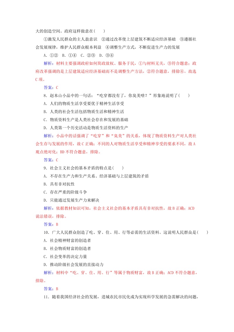 2018-2019年高考政治学业水平测试一轮复习 专题十六 认识社会与价值选择（含解析）.doc_第3页