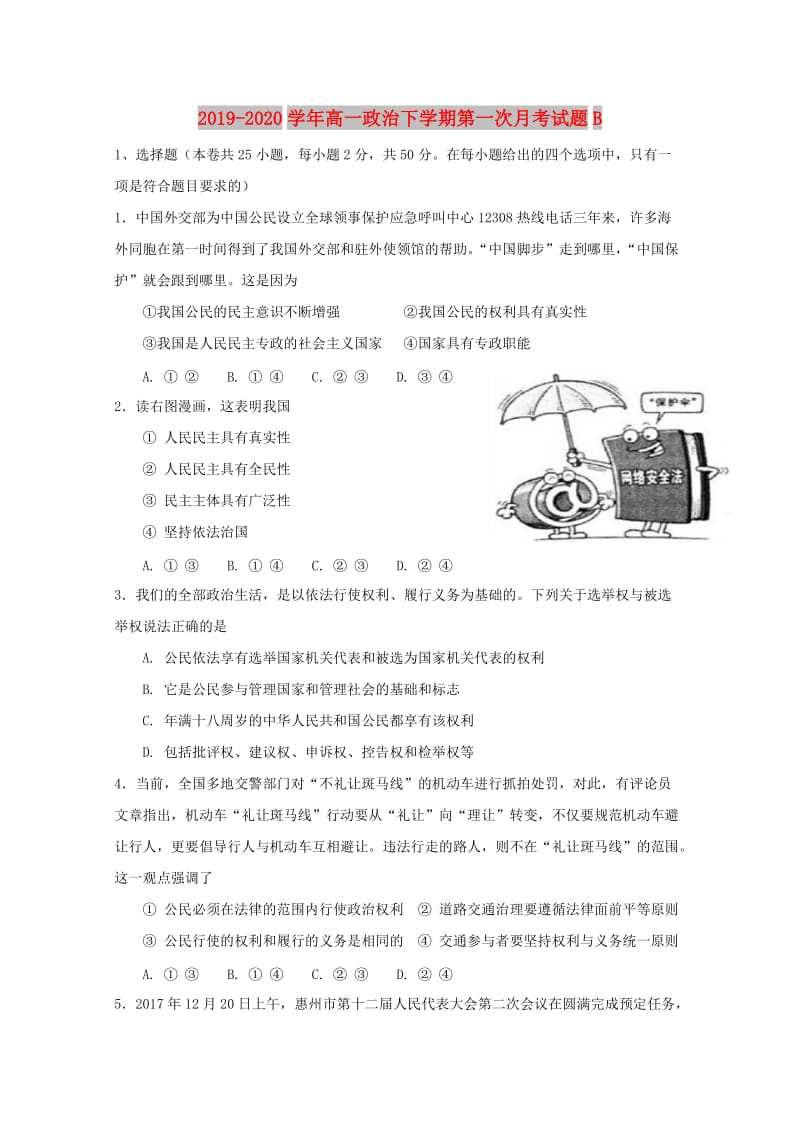 2019-2020学年高一政治下学期第一次月考试题B.doc_第1页