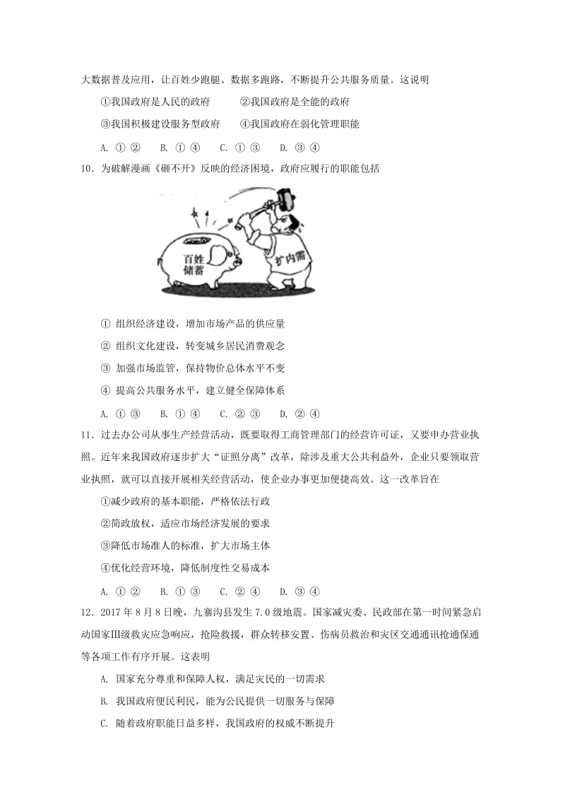 2019-2020学年高一政治下学期第一次月考试题B.doc_第3页