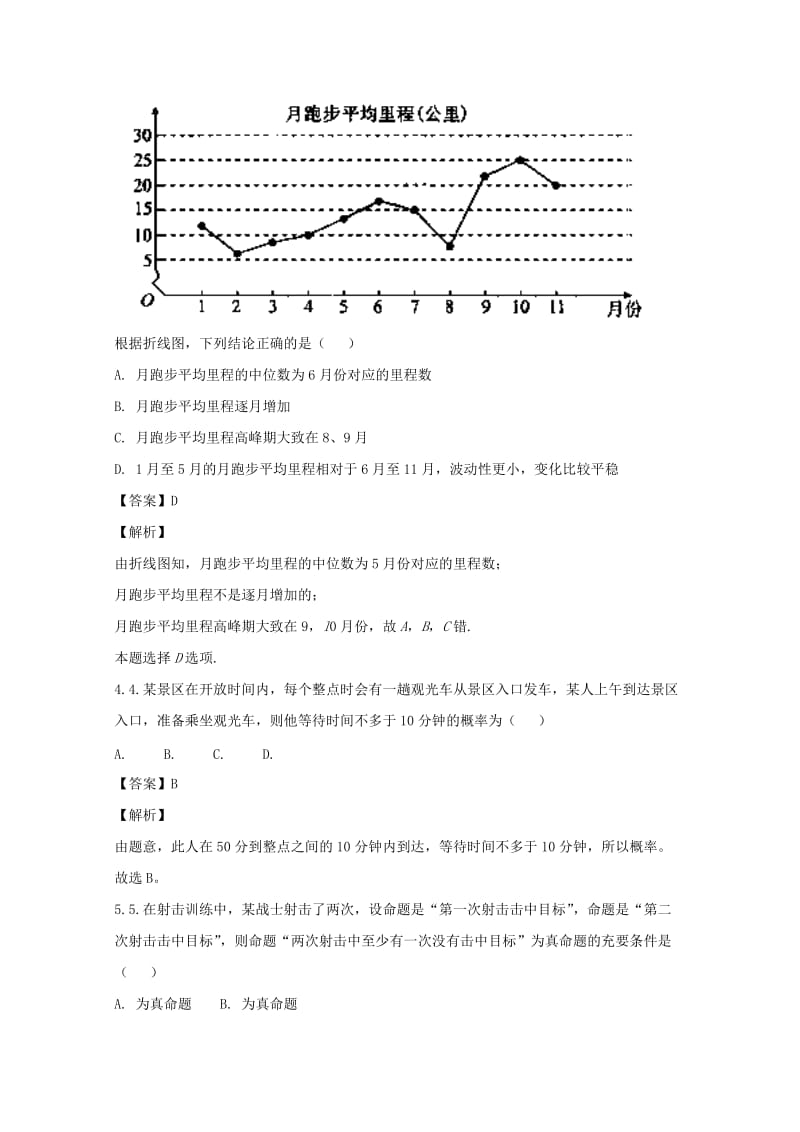 2019届高三数学第一次模拟考试试卷 文(含解析).doc_第2页